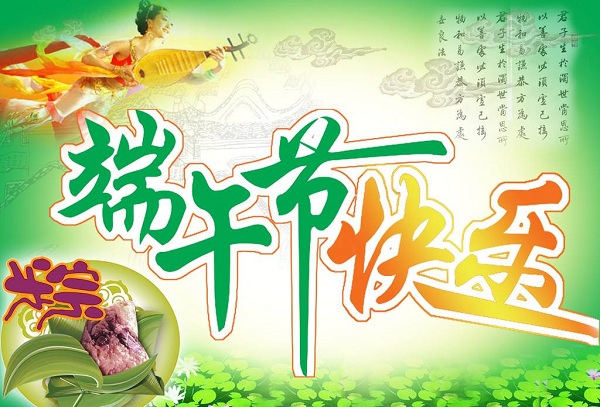 ڣDragon Boat Festival--ףҶڿ